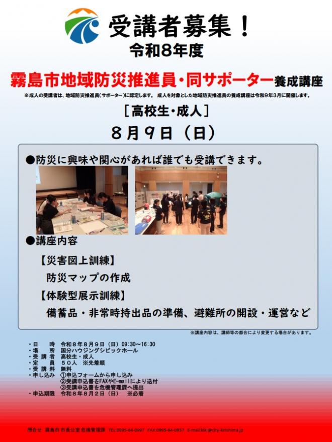 霧島市地域防災推進員・同サポーター養成講座チラシ(高校生・成人)