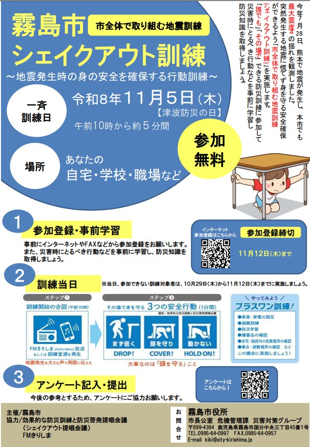 シェイクアウト訓練08