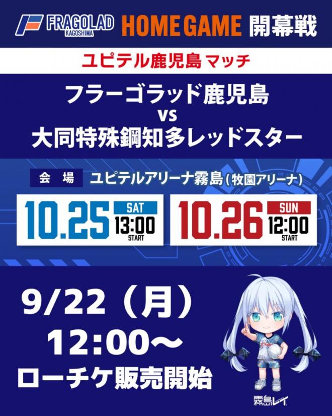 フラーゴラッド鹿児島開幕戦チラシ・ユピテル鹿児島マッチ