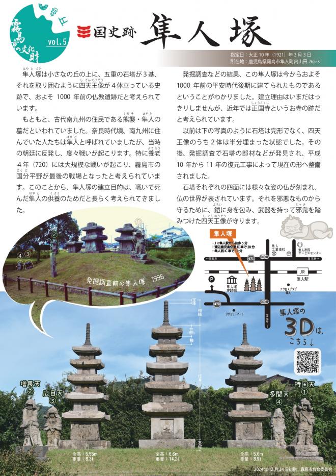 隼人塚