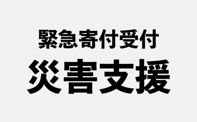 saizonsaigai