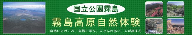 霧島高原自然体験ツーリズム協議会