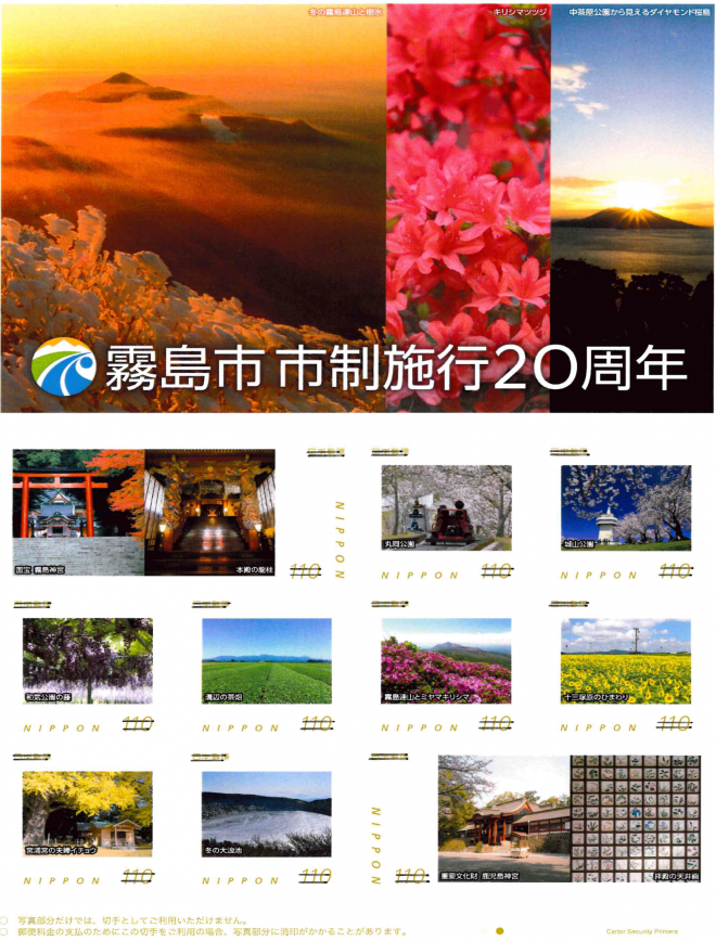 20周年記念切手デザイン