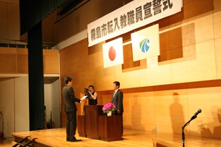 転入教職員の宣誓式4