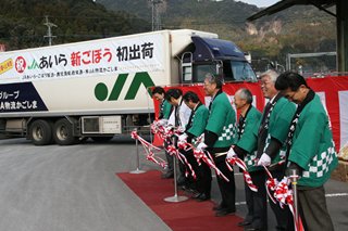 「あいら新ごぼう」の出発式2