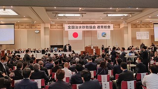 第87回全国治水砂防協会通常総会
