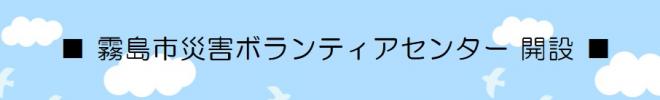 災害ボランティアセンター