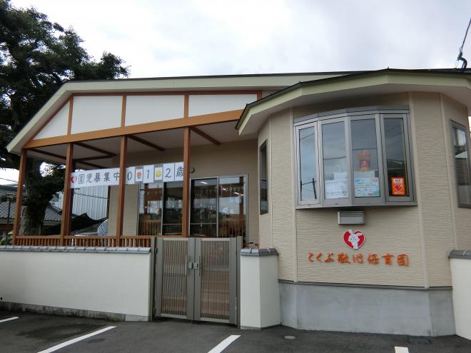 国分敬心保育園写真