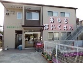みゆき保育園写真