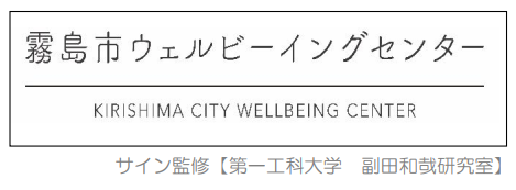 ウェルビーサイン