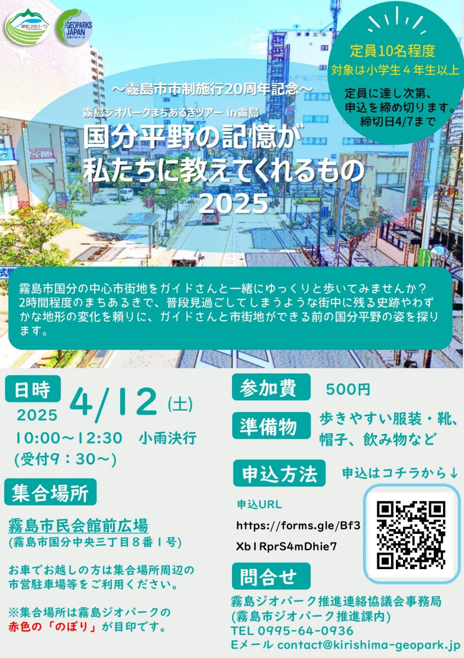 20250412国分まちあるきツアーイベントチラシ