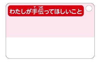 ヘルプカードうら