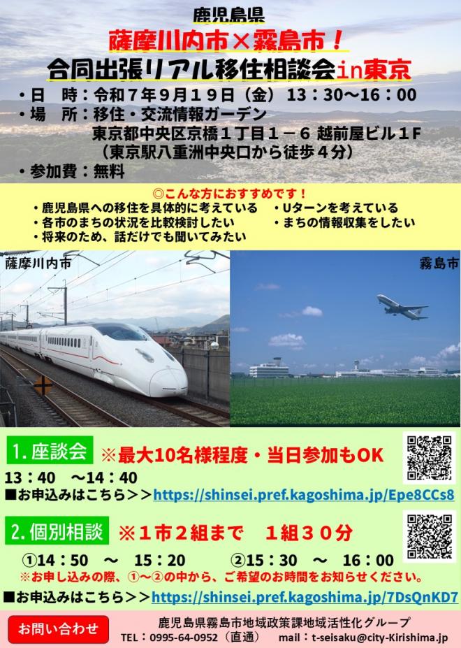 令和7年9月19日移住相談会in東京