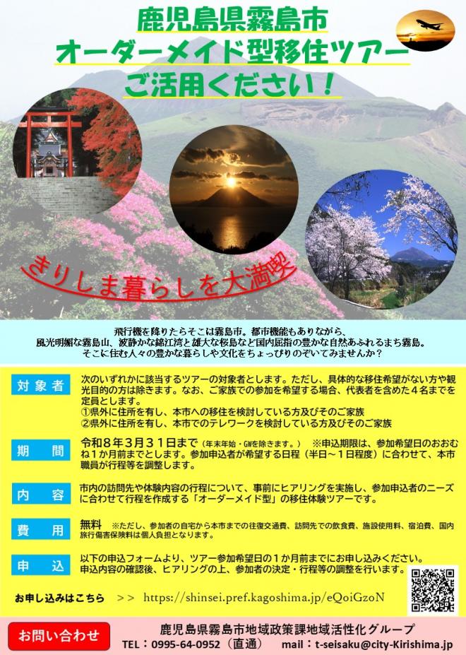 2025オーダーメイド型移住ツアーチラシ