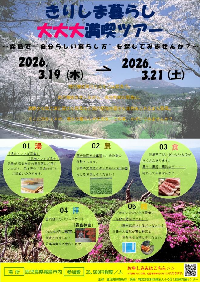 移住体験ツアーチラシ