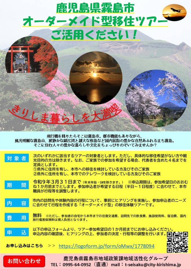 2026オーダーメイド型移住ツアー
