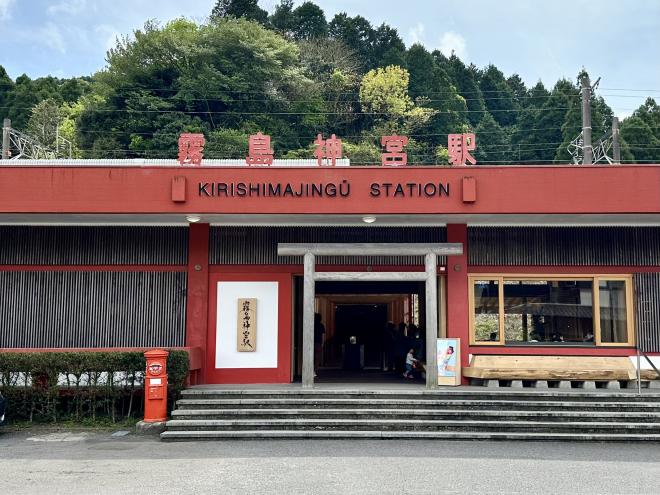 霧島神宮駅