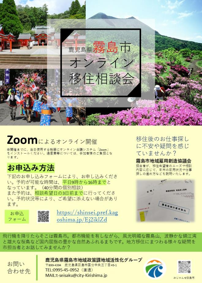 R7オンライン移住相談会