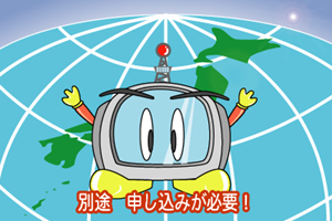 高画質・高音質の地上デジタル放送が楽しめる。