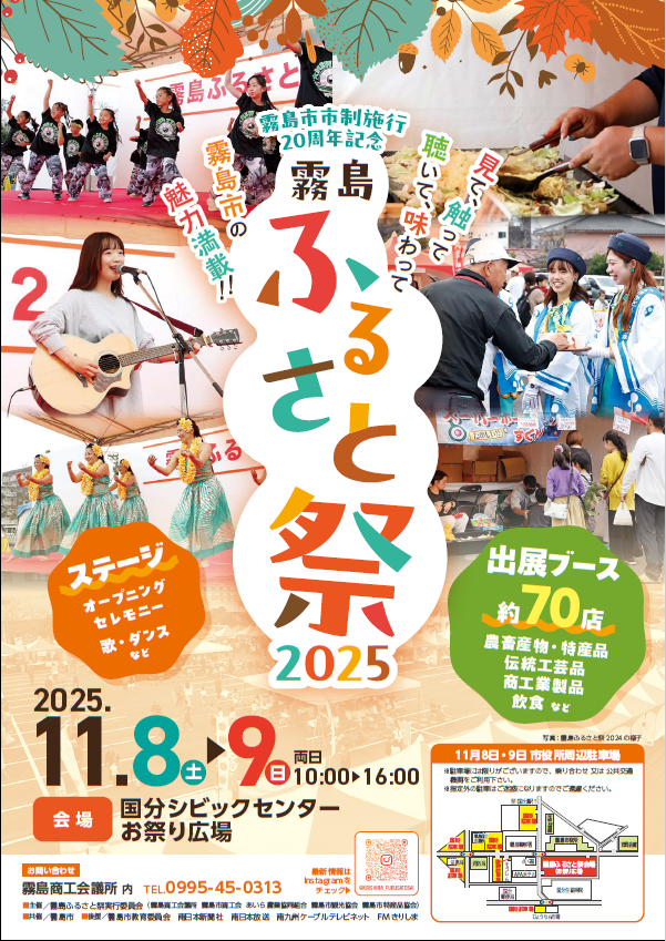 ふるさと祭2025チラシ