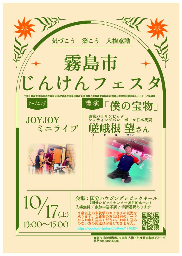 Kirishima-shi Jinken Festa