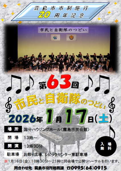 市民と自衛隊のつどいイメージ画像
